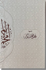 Dua Mecmuası | Fethullah Gülen